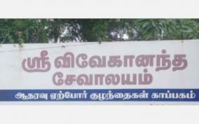 thirumuruganpoondi-3-children-died-on-the-shelter-suspended-of-district-child-welfare-officer