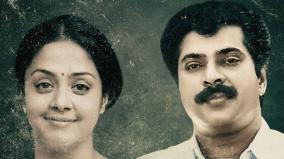 after-13-years-jyothika-s-grand-comeback-in-malayalam-cinema-opposite-mammootty