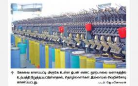 diwali-1-000-spinning-mills-across-tamil-nadu-are-holiday-one-week