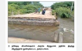 high-water-on-kiruthumal-river-breaks-down-bridge-and-disrupts-traffic-villagers-suffer