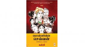 ponniyin-selvan-for-young-people