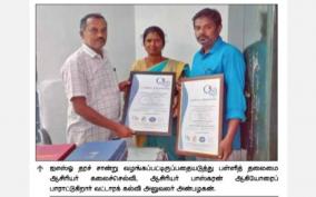 another-iso-certificate-for-avanathankottai-govt-school-for-environmental-management