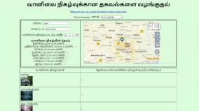 how-to-report-weather-conditions-in-your-town-to-meteorological-centre