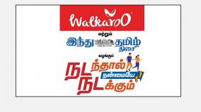 walkaroo-and-hindu-tamil-thisai-presents-drawing-and-painting-competition-for-students