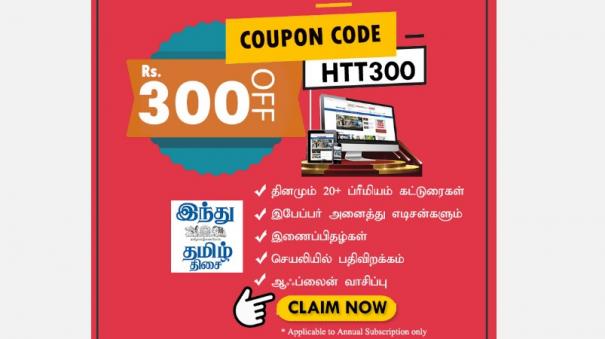 use coupon code: HTT300 and get discount rs.300 - read all the premium stories and e-paper editions