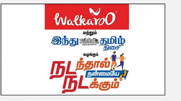 Walkaroo and Hindu Tamil Thisai presents painting and Essay competition