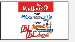 walkaroo-and-hindu-tamil-thisai-presents-painting-and-essay-competition