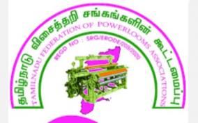 rs-50-crore-can-saved-on-free-veshti-saree-production-tn-powerloom-union-federation