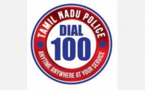 ariyalur-police-is-first-place-to-take-action-fast-for-emergency-number-100