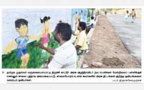 trichy-kattur-govt-girls-higher-secondary-school-is-getting-ready-to-welcome-cm