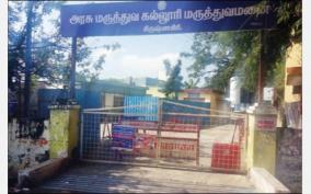treatment-stopped-at-krishnagiri-city-govt-hospital-people-urged-to-continue
