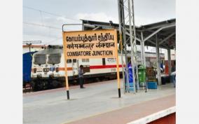 10-express-trains-running-through-kovai-have-been-cancelled-on-dec-3rd