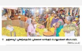 flower-market-which-serves-as-one-of-the-landmarks-of-thanjavur-has-been-relocated-road-widening