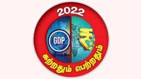 indian-economy-at-rewind-2022