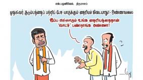 hindu-tamil-thisai-cartoon
