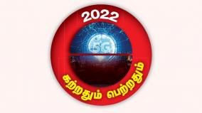 technology-at-2022