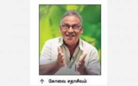 ecologist-kovai-sathasivam-dialogue-story-on-maharashtra-govt-tamil-text-book