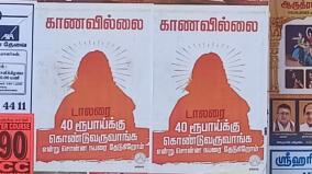 saffron-posters-puts-up-in-kumbakonam