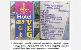 tourism-affected-by-snow-on-theni-non-vegetarian-hotels-turn-vegetarian-for-ayyappa-devotees