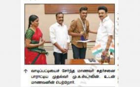 soil-details-on-app-cm-stalin-wished-principal-felicitates-international-award-winning-vadipatti-student