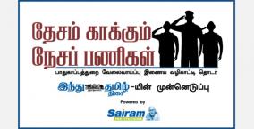 employment-webinar-by-hindu-tamizh-thisai