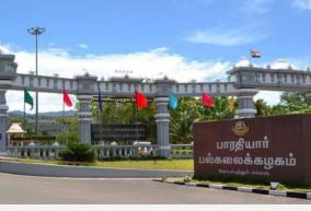 bharathiyar-university-institute-distance-education-admission-for-6-courses-starts-on-11th