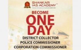 kovai-shankar-ias-academy-conducts-one-day-collector-competition