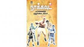 chennai-book-fair-2023