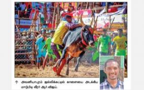 govt-job-should-be-given-to-best-players-madurai-eb-employee-requested-on-achievement-on-jallikattu