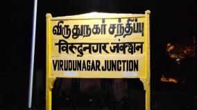 amrit-bharat-station-development-project-of-virudhunagar-rajapalayam-srivilliputhur-railway-stations