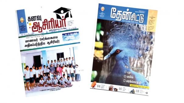 New Journals of School Education Department