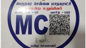 pass-with-qr-code-for-chennai-corporation-councillors