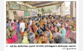 devotees-thronged-for-darshan-of-swami-at-palani-on-the-occasion-of-thai-krithigai