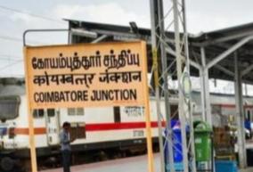 salem-coimbatore-passenger-train-canceled-for-the-entire-month-of-february