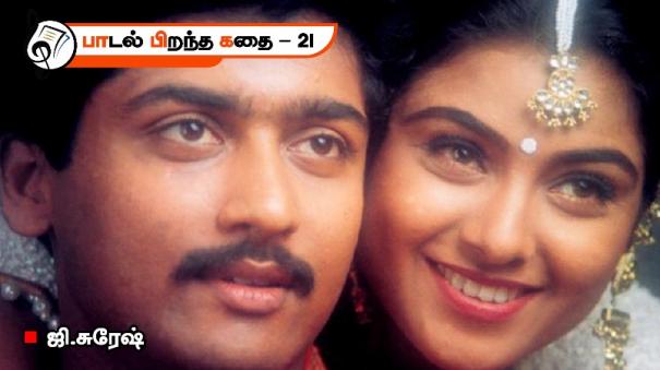 Thirukural in a Tamil movie song by Vairamuthu