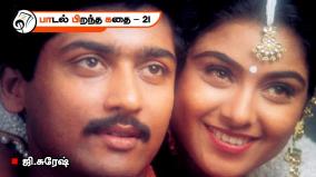 thirukural-in-a-tamil-movie-song-by-vairamuthu