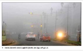 widespread-rain-on-dindigul-district-dense-fog-on-kodaikanal