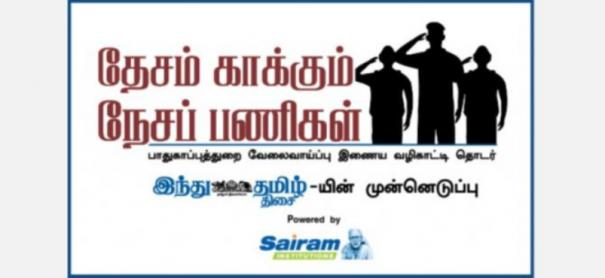Desam kakkum nesam webinar