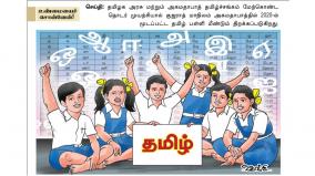 closed-tamil-school