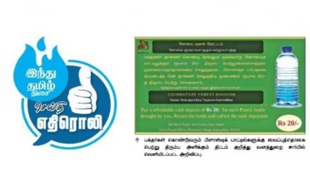 New Plan to Prevent Plastic Waste on Velliangiri Hills Ways