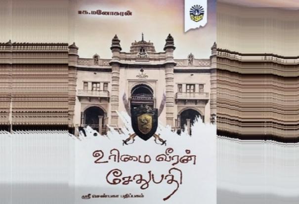 Book Sequence: Right Veeran Sethupathi