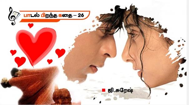 Seven Stages of Love written by Vairamuthu