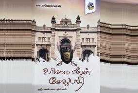 book-sequence-right-veeran-sethupathi