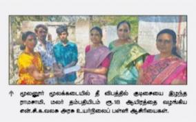 tirupur-govt-school-students-house-caught-on-fire-and-teachers-lend-a-helping-hand