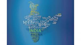 language-and-india