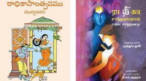 the-story-of-the-epic-radhika-santwanamu