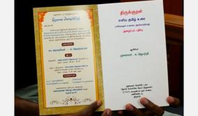 thirukkural-exegesis-wedding-invitation-with-one-lakh-tamil-names-hosur-couple-s-new-venture