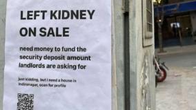 kidneys-for-sale-to-pay-house-rent-bengaluru-youth-ad
