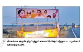 tearing-down-eps-welcome-banner-on-sivagangai-police-patrol-at-dawn-due-to-tense-situation
