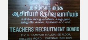 special-teacher-job-tamil-way-reserved-seats-which-are-not-filled-even-after-5-years-of-examination